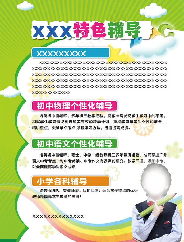 辅导班招生海报PSD素材psd模版下载