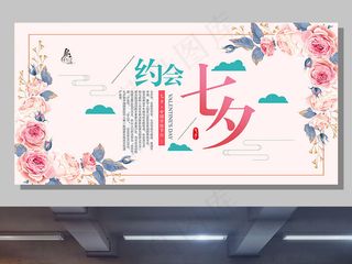 七夕约会情人节浪漫唯美风展板