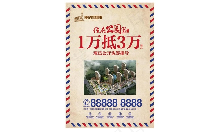 地产 单页 户外 海报 抵扣eps,ai矢量模版下载
