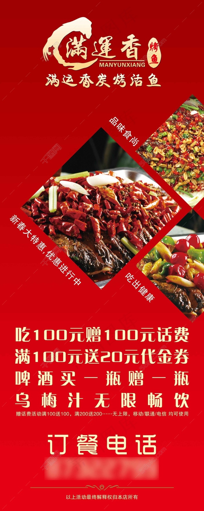 满运香炭火烤鱼开业宣传展架