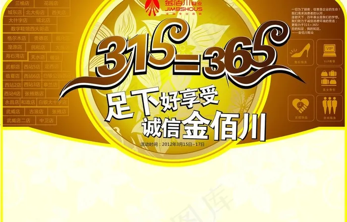315报广图片cdr矢量模版下载