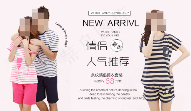 夏季情侣装女装条纹淘宝产品海报psd模版下载