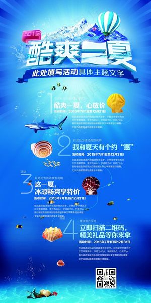 蓝色冰爽夏季促销海报psd分层素材