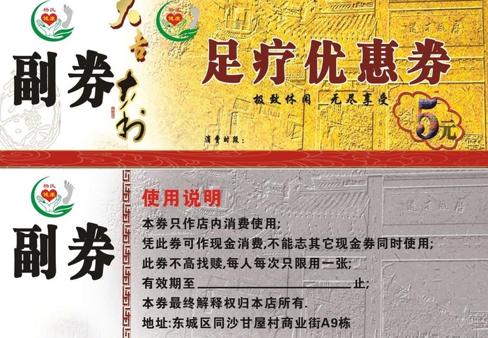 优惠券图片cdr矢量模版下载