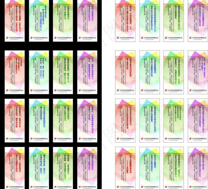 企业文化标语图片cdr矢量模版下载