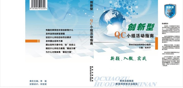 创新型qc小组图片cdr矢量模版下载