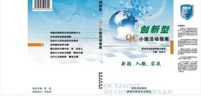 创新型qc小组图片cdr矢量模版下载