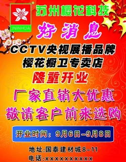 樱花橱卫图片 樱花橱卫图片