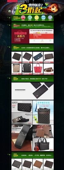 打折足球淘宝活动主页