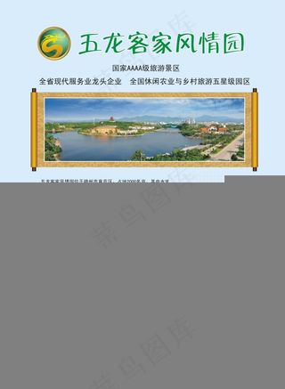 五龙客家风情园