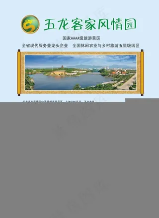 五龙客家风情园