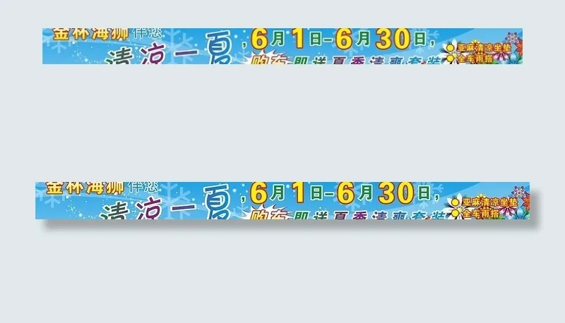 金杯喷画（清凉一夏图片cdr矢量模版下载
