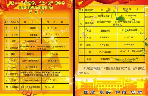 晚会节目单通用版图片