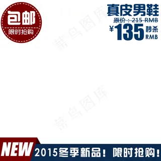 新天猫淘宝直通车主图模板促销边框3...