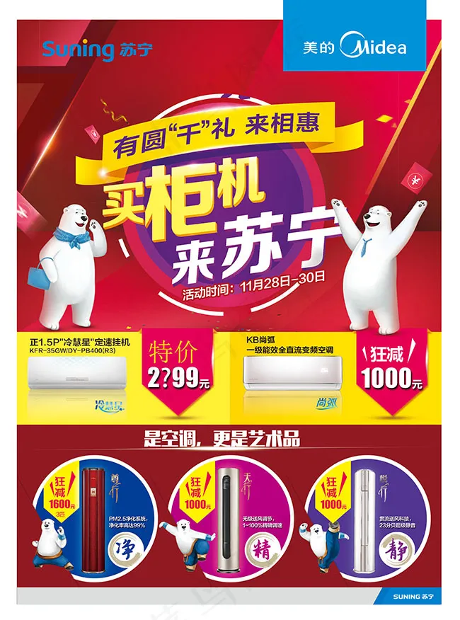 苏宁空调电器单页
