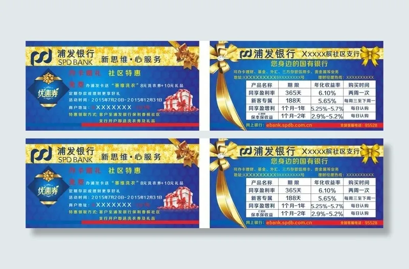 浦发银行优惠券cdr矢量模版下载