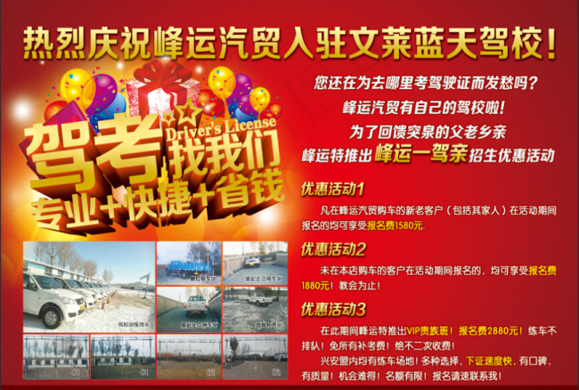 驾校宣传单psd模版下载