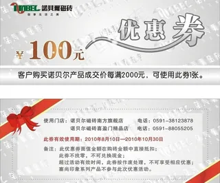 优惠券图片