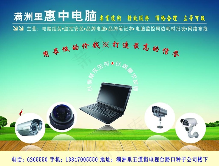 满洲里惠中电脑图片cdr矢量模版下载