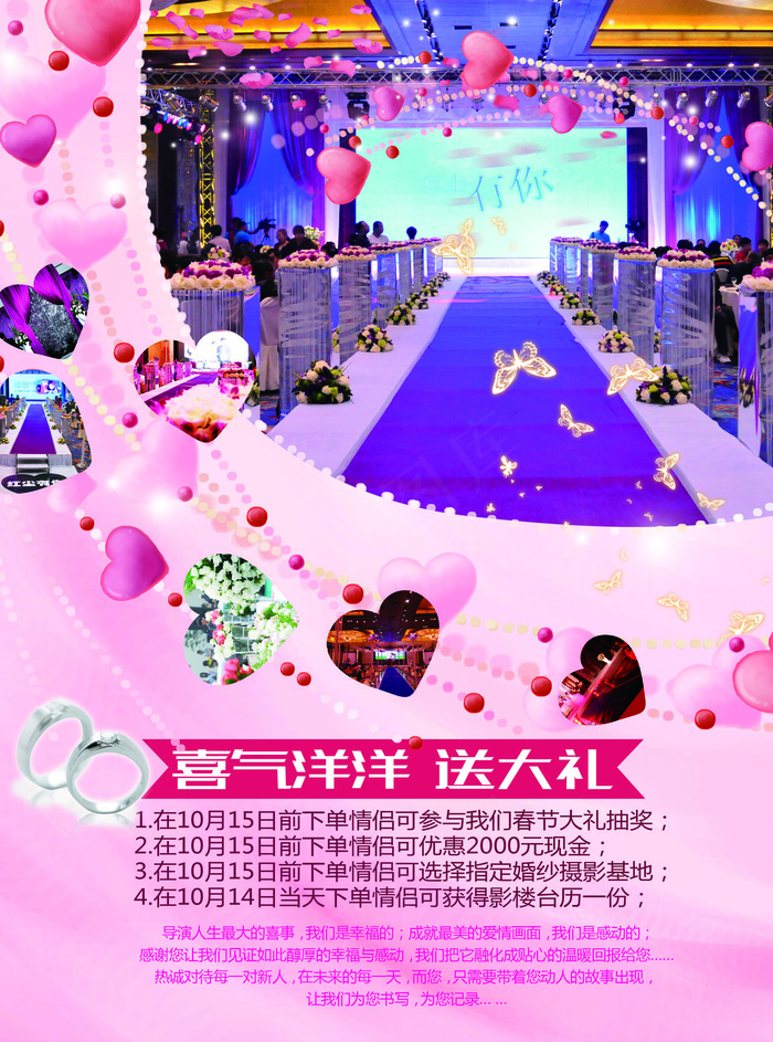 2017年粉色浪漫婚纱宣传单模板(2551X3437(DPI:300))psd模版下载