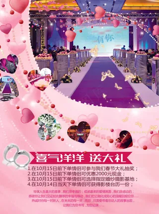 2017年粉色浪漫婚纱宣传单模板
