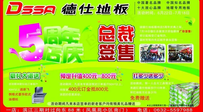 德仕地板图片psd模版下载
