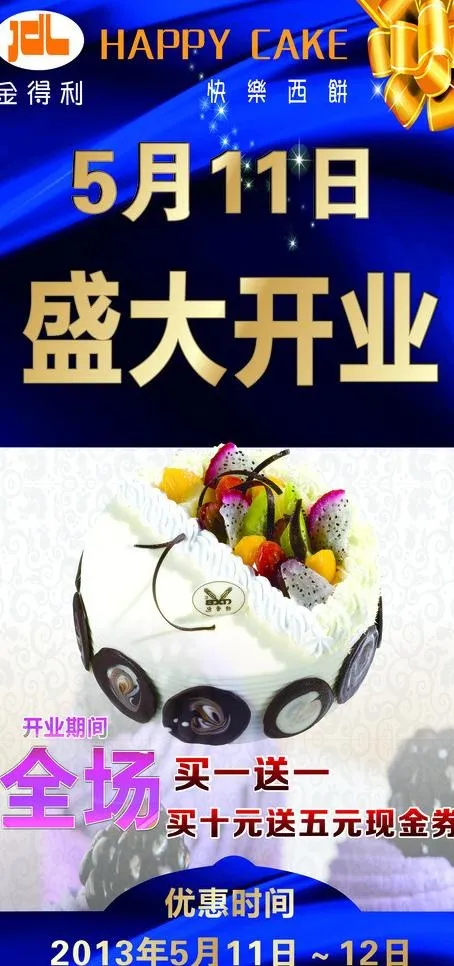 蛋糕店图片cdr矢量模版下载