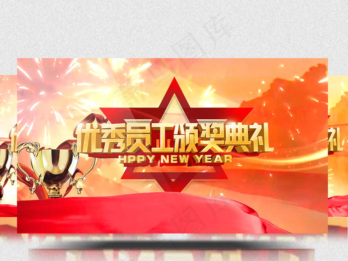2018企业年度优秀员工表彰模板(5214X3211(DPI:300))psd模版下载