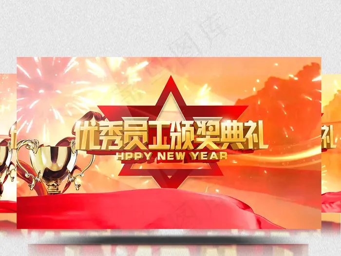2018企业年度优秀员工表彰模板(5214X3211(DPI:300))psd模版下载