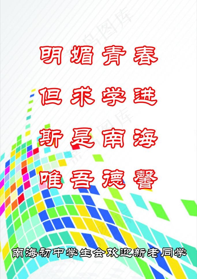 学生守则图片