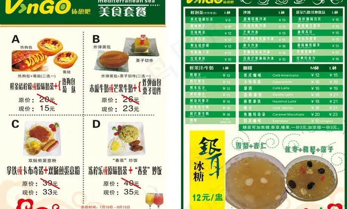 面包店套餐价目表图片