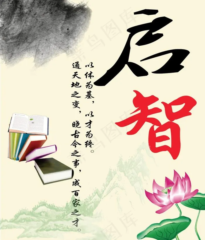 启智图片psd模版下载