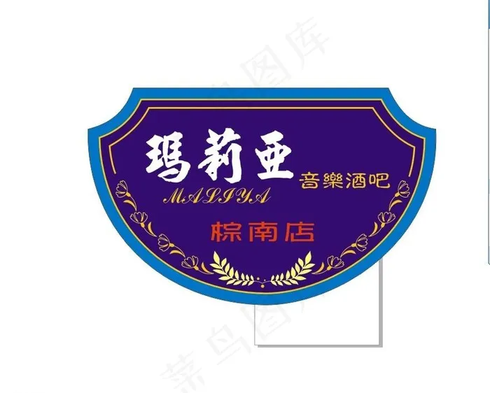 酒吧发光浮雕吊牌图片cdr矢量模版下载