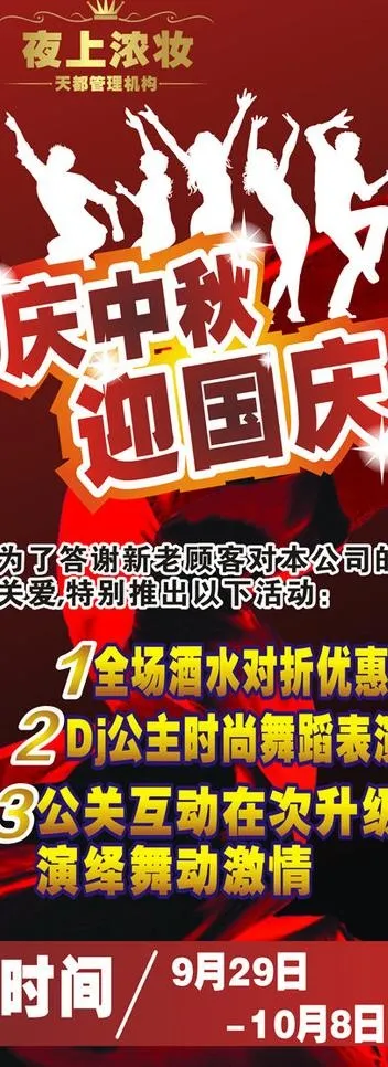 节日海报图片cdr矢量模版下载