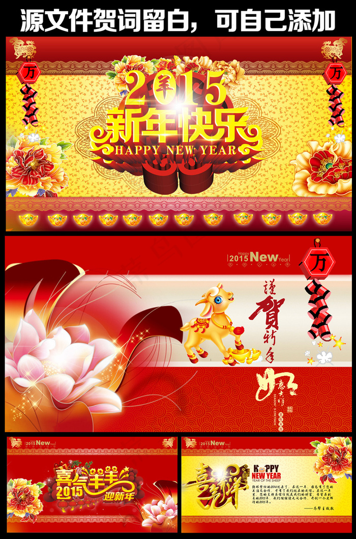 2015羊年新年快乐新年祝福拜年片...