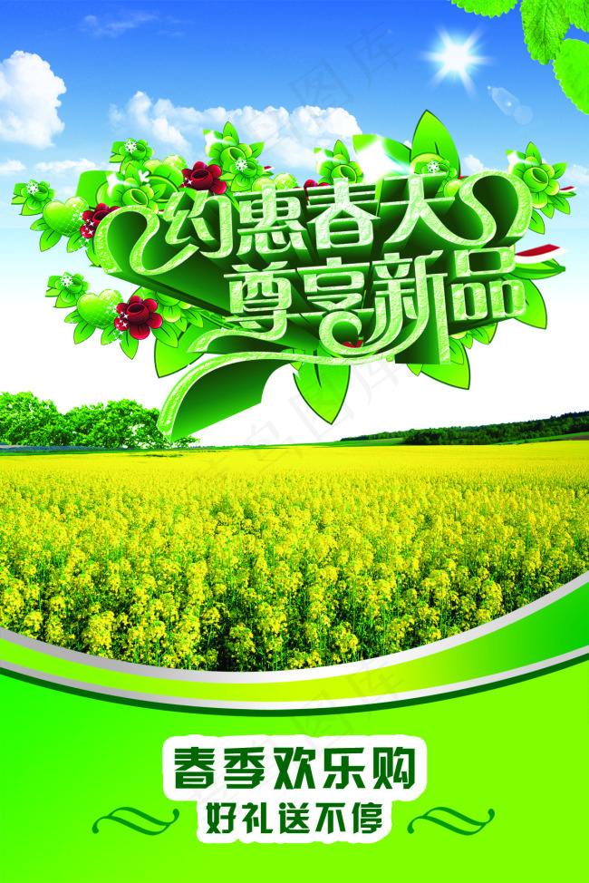 春天促销活动(3150X4724(DPI:100))psd模版下载