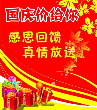 国庆中秋展架图片