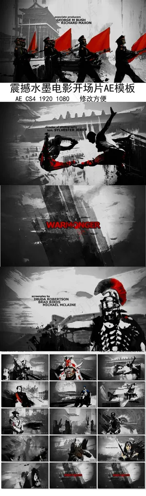 震撼水墨电影开场片AE模板