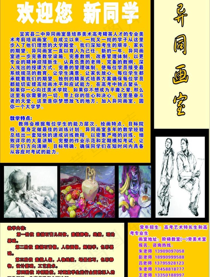 异同画室招生宣传图片cdr矢量模版下载