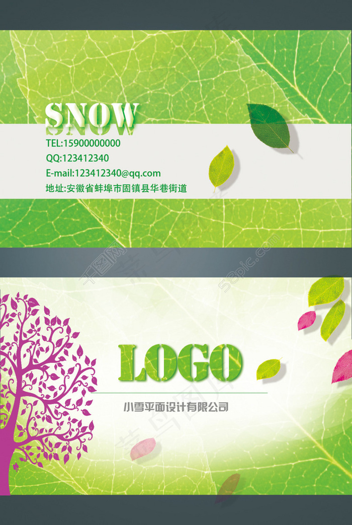 绿色树叶名片模板psd模版下载