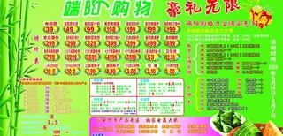 端午节商场特价广告图片