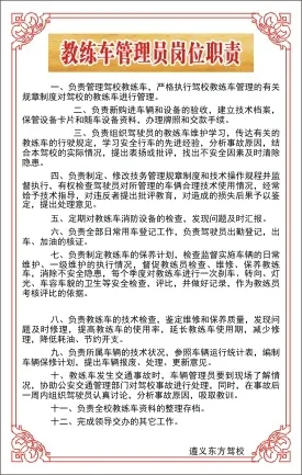 教练车管理员岗位职责cdr矢量模版下载