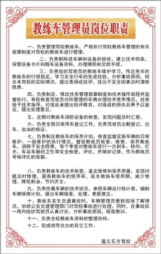 教练车管理员岗位职责