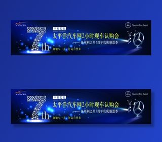 奔驰7周年活动背景