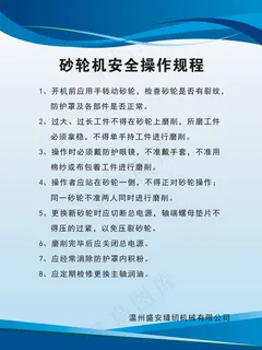 砂轮机安全操作规程