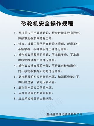 砂轮机安全操作规程