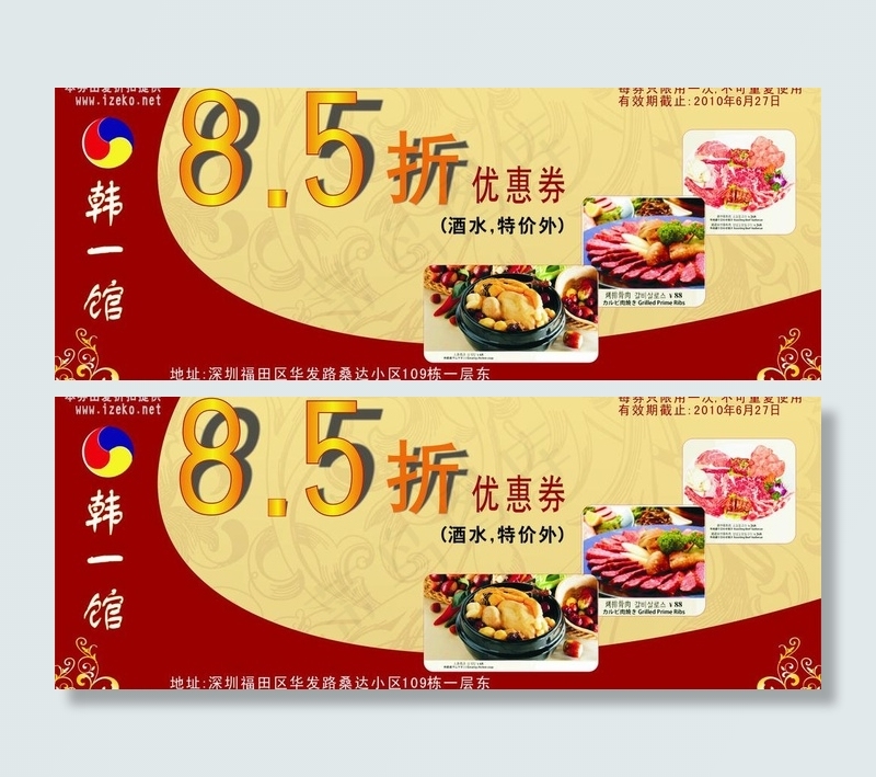 优惠券图片cdr矢量模版下载
