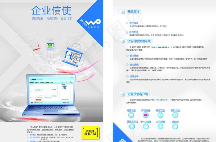 联通企业信使dm单图片cdr矢量模版下载
