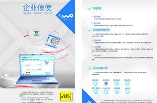 联通企业信使dm单图片