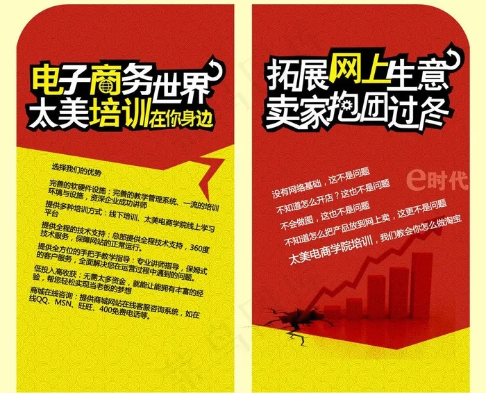 电商宣传单页图片(11378X9843(DPI:1000))psd模版下载